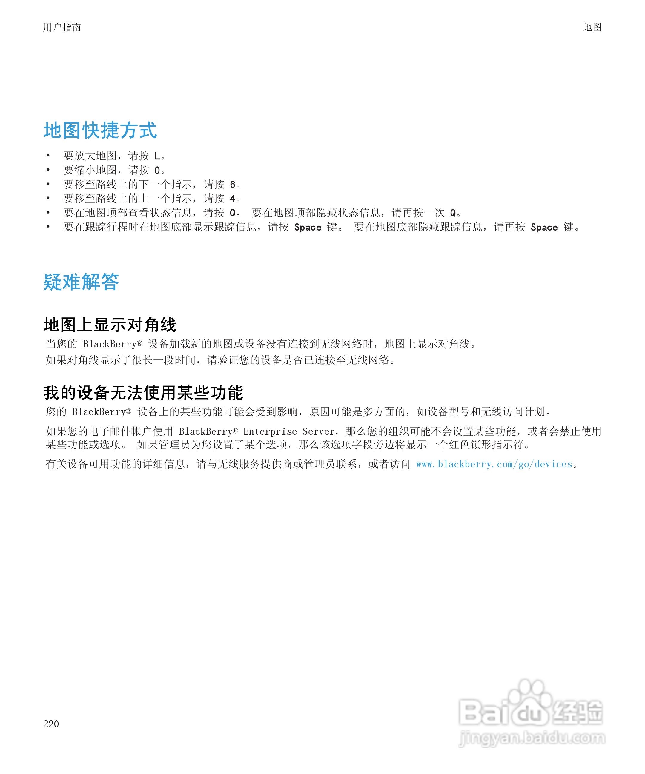 黑莓BlackBerry Curve 9100手机使用说明书:[23]