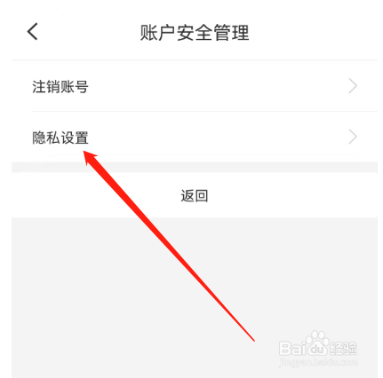 安卓版我来数科如何查看隐私设置？