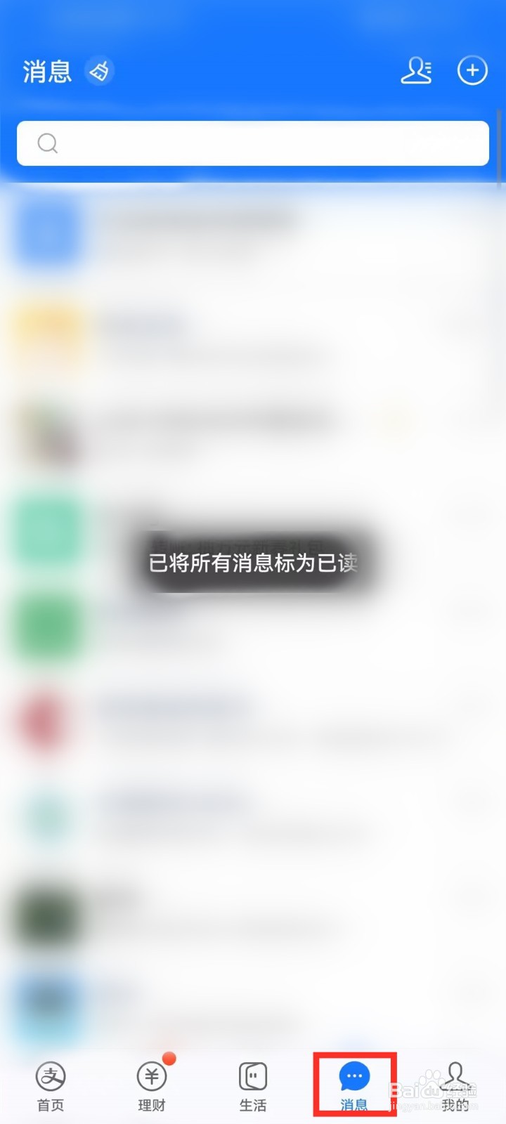 支付宝消息刷子怎么用