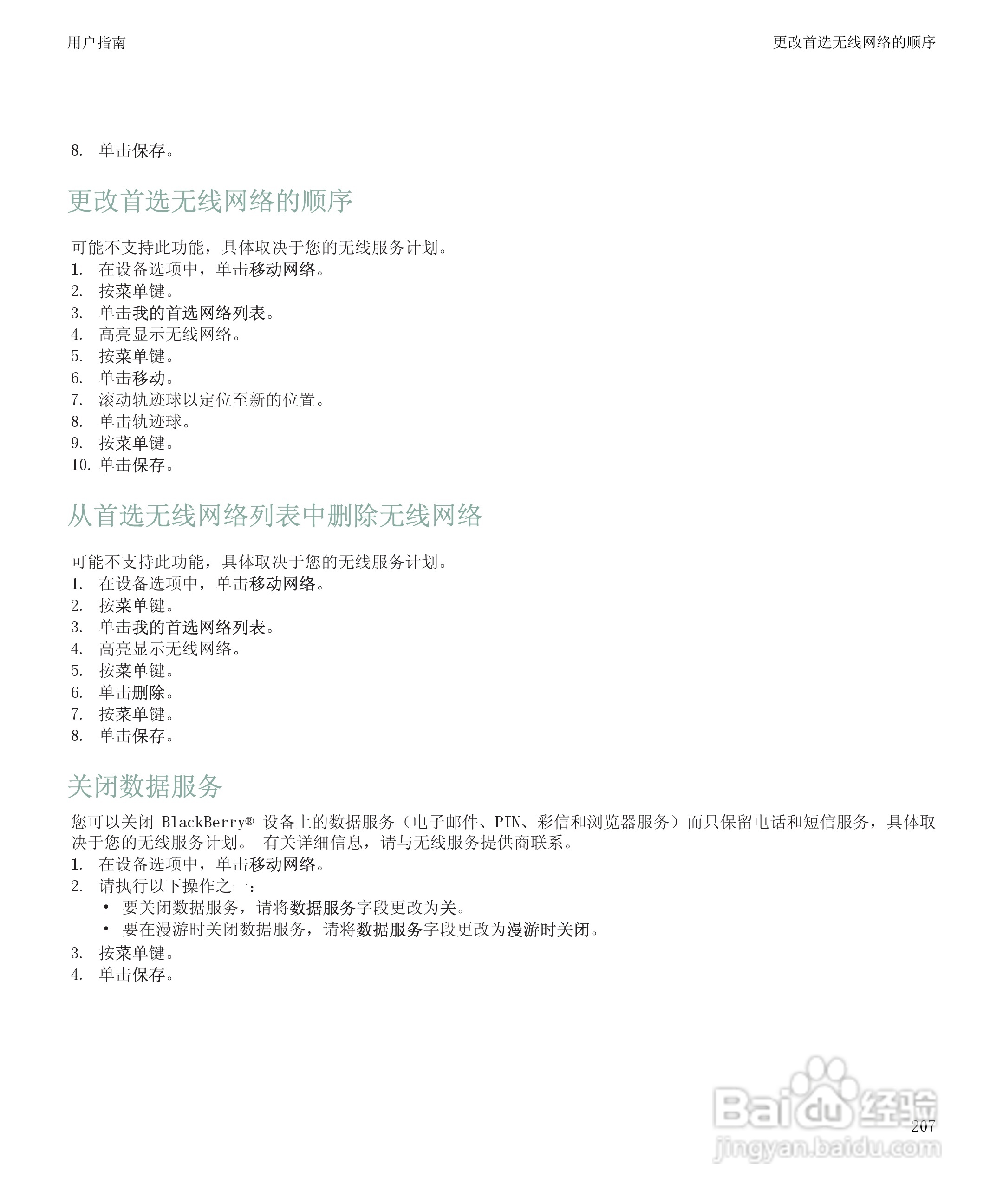 黑莓BlackBerry Storm 8900手机使用说明书:[21]
