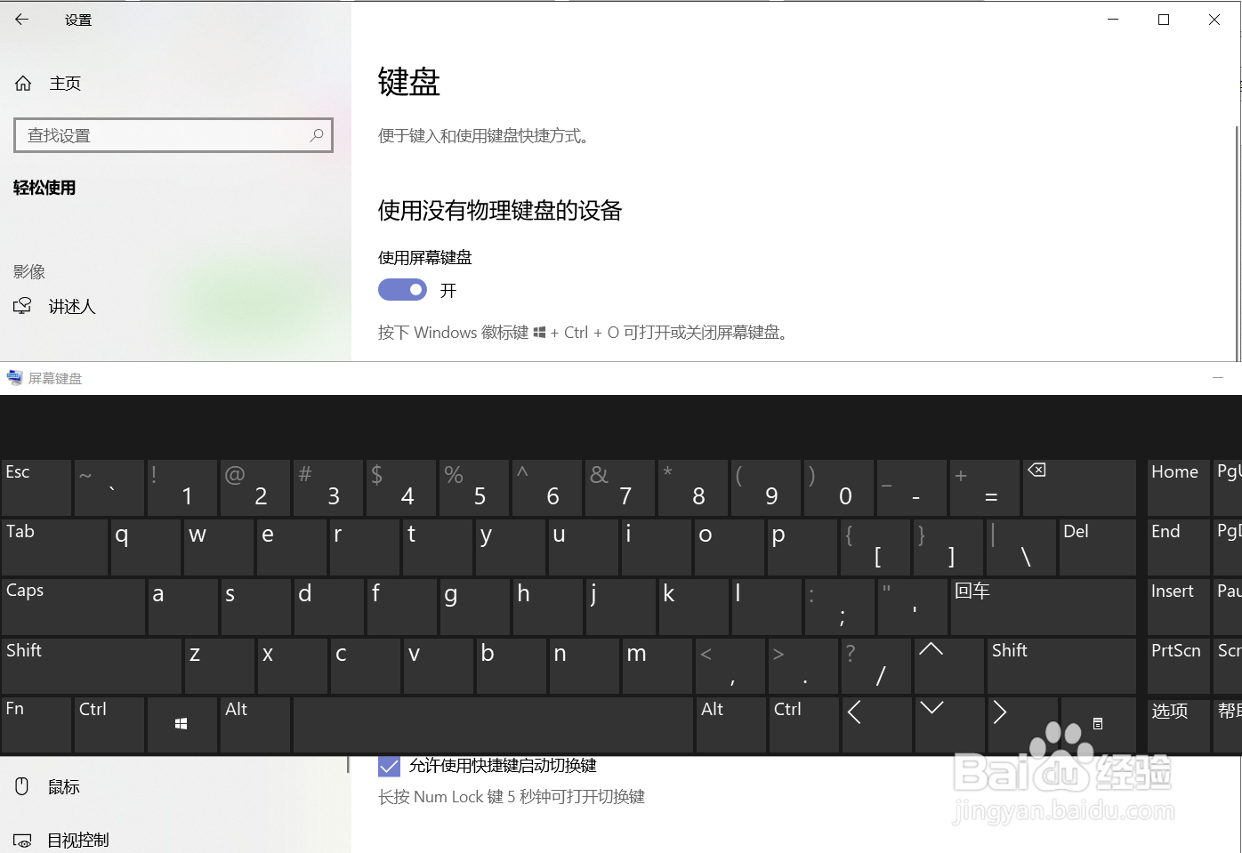 windows10怎么开启屏幕键盘