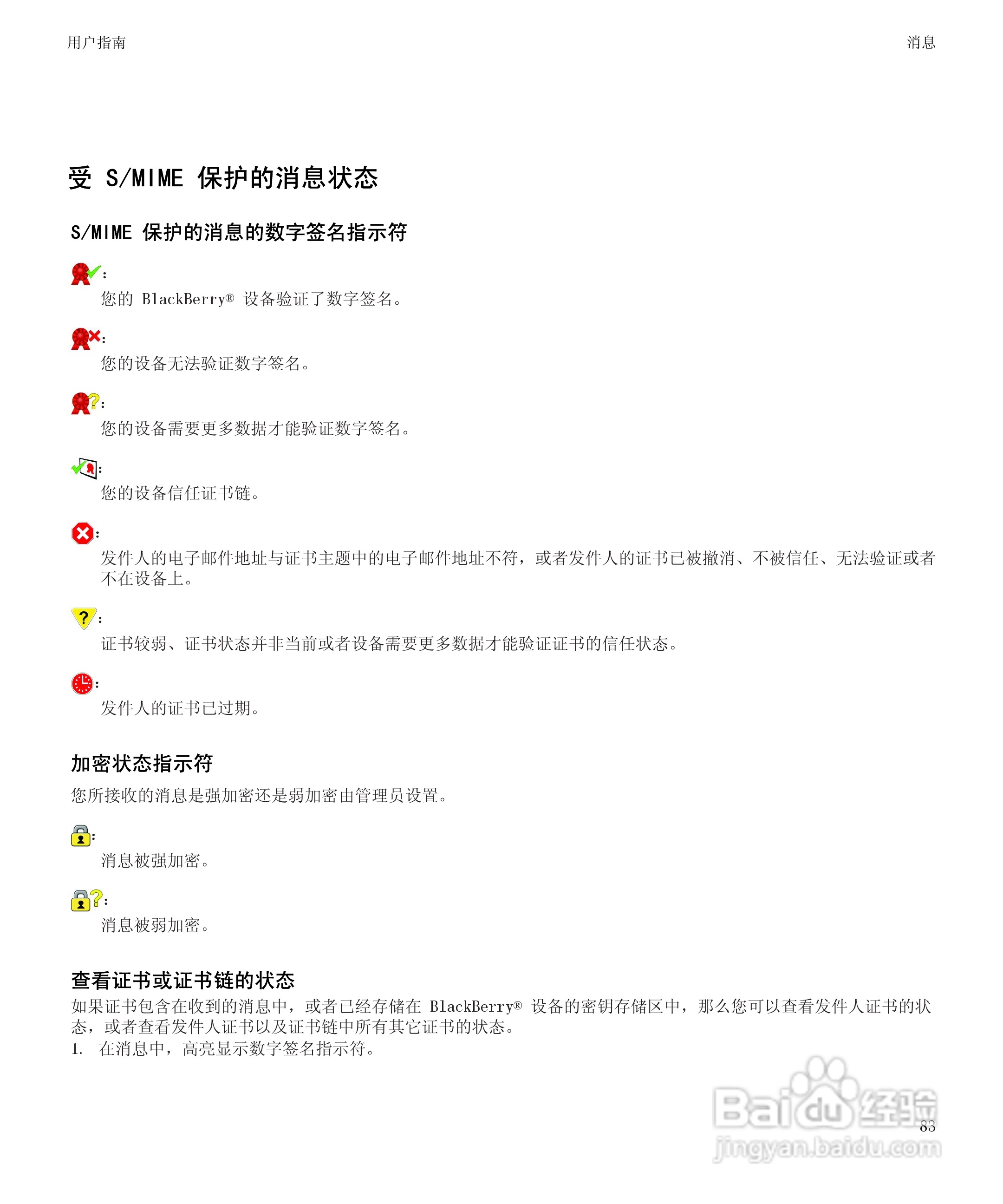黑莓9700手机使用说明书:[9]