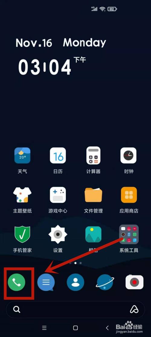 微信打电话为什么会自动挂断 百度经验