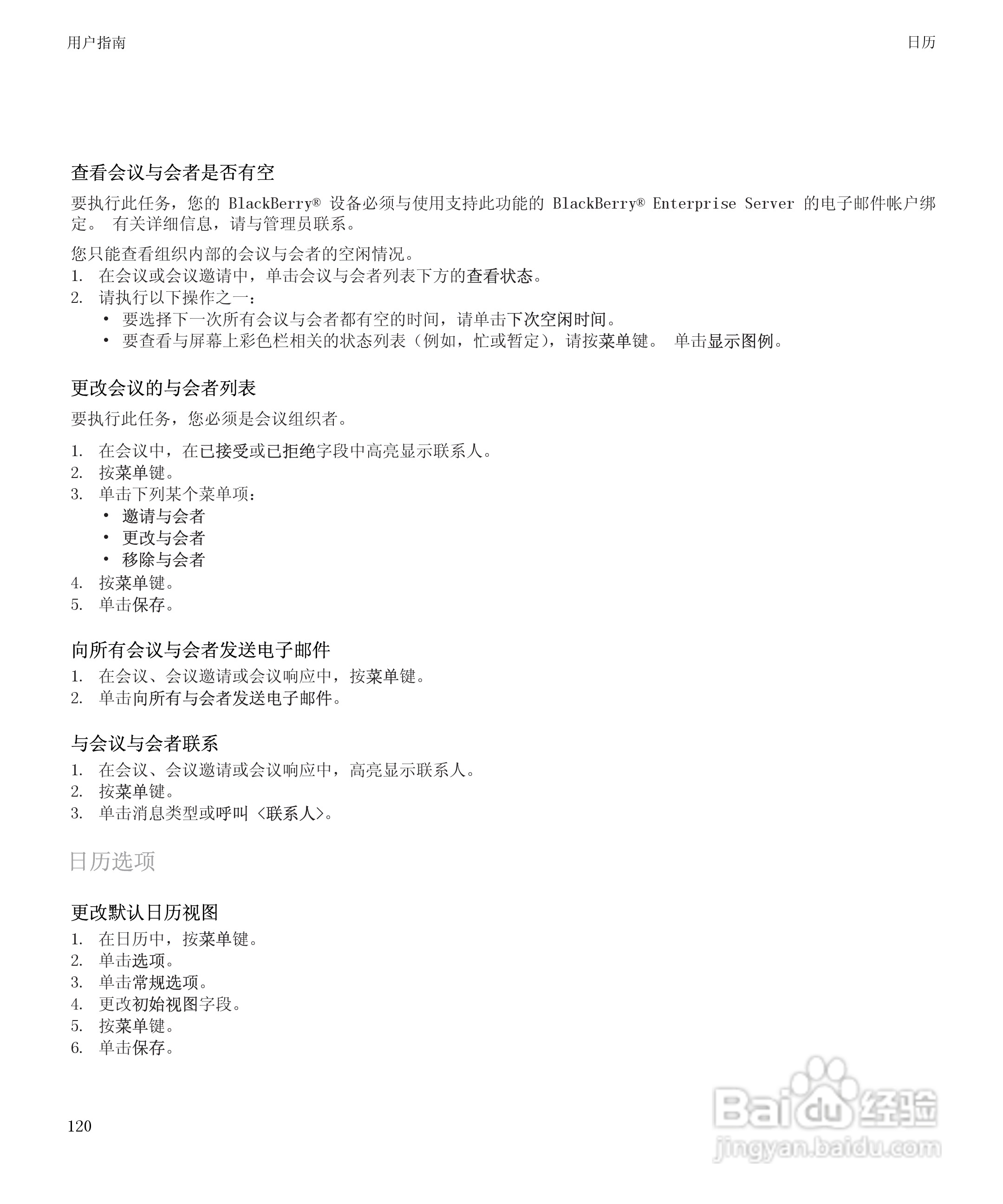 黑莓9500手机使用说明书:[13]