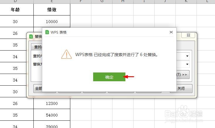 wps表格如何替换指定内容