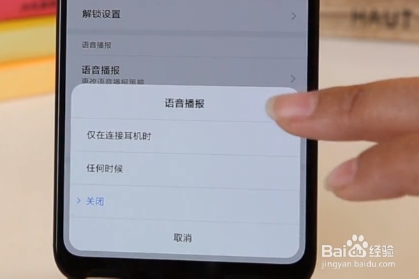 手机如何设置语音播报