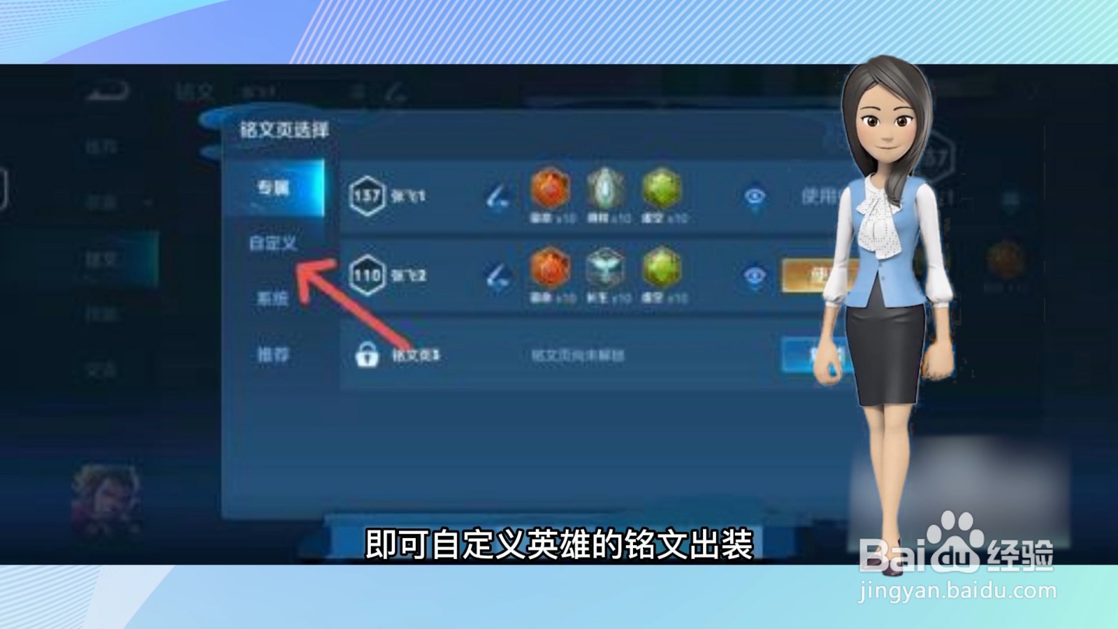 王者荣耀怎么自定义铭文
