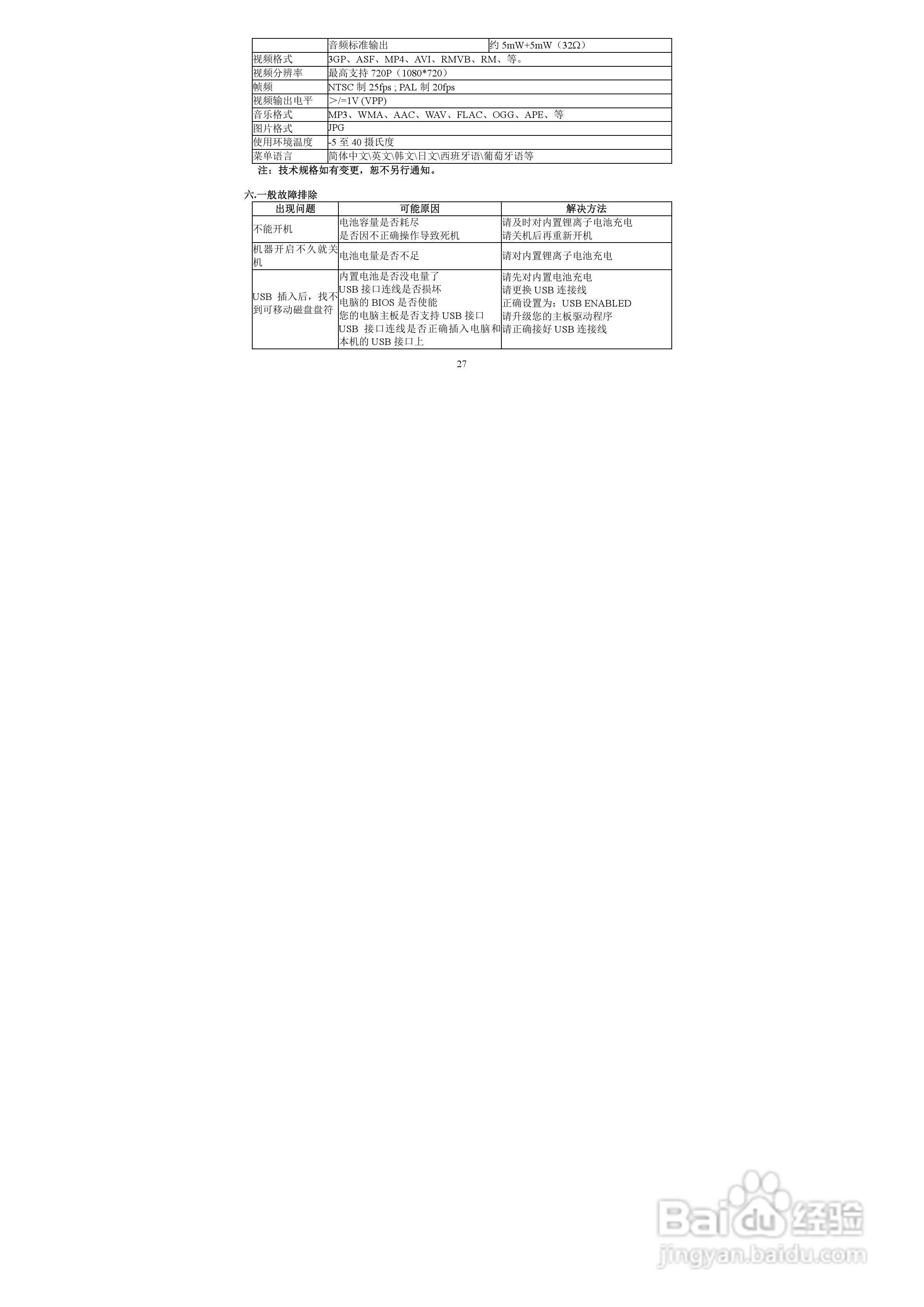 索爱T-7 MP3播放器使用说明书:[3]