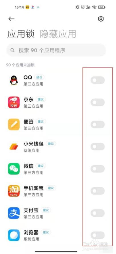 红米note9手机怎样设置应用锁
