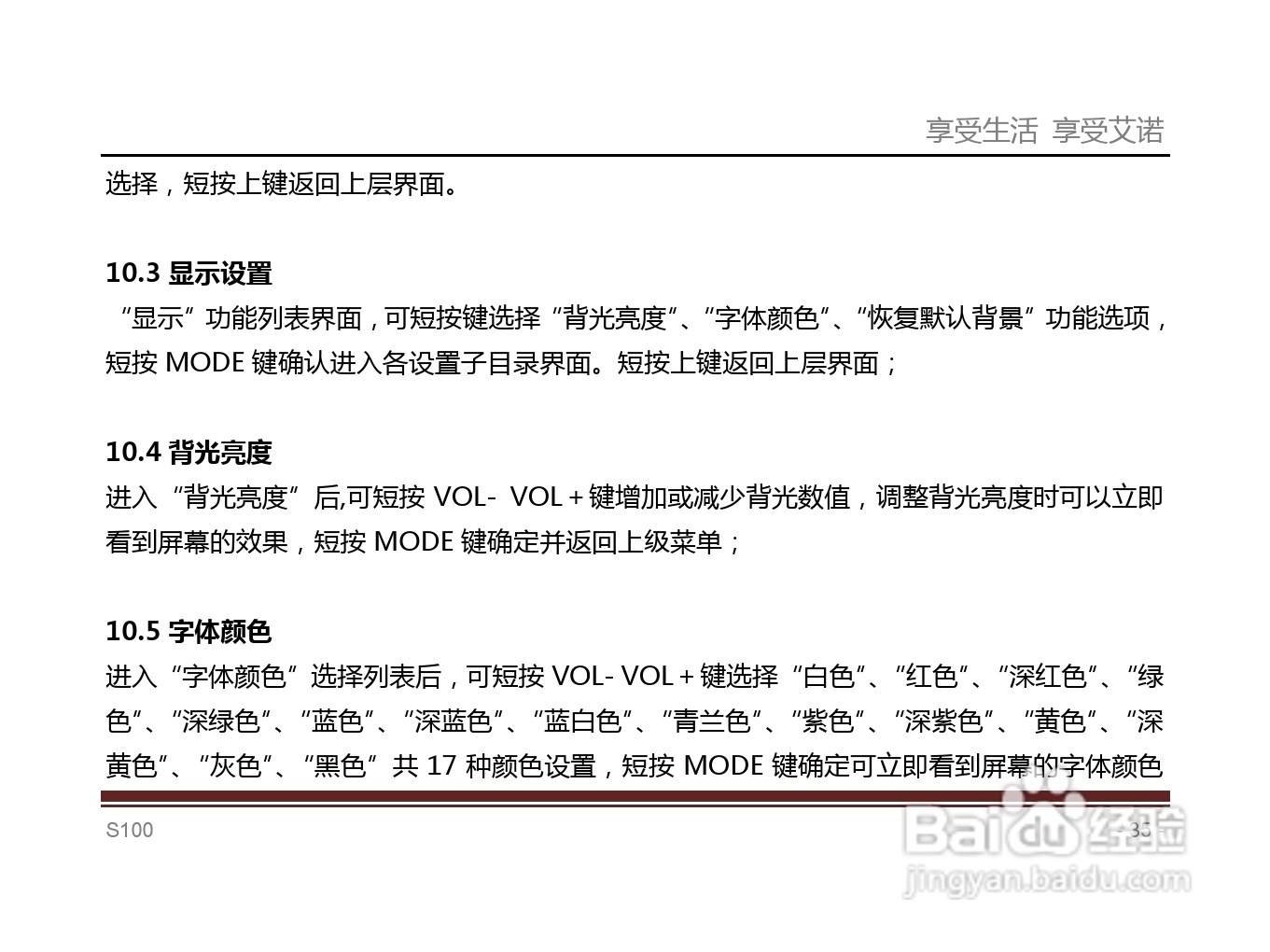 艾诺S100T型MP4播放器说明书:[4]