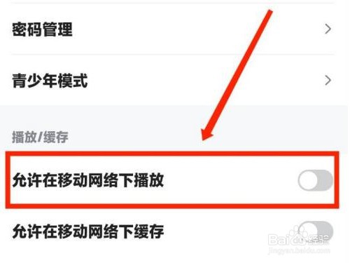 人人视频怎样启用流量看视频