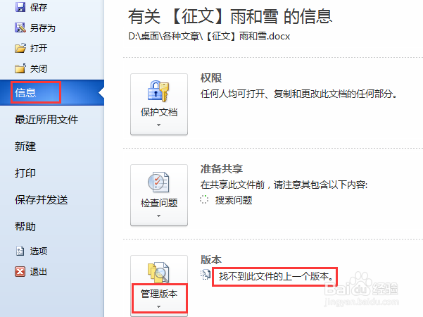 Word 如何找到未保存的文档和正确保存文档？