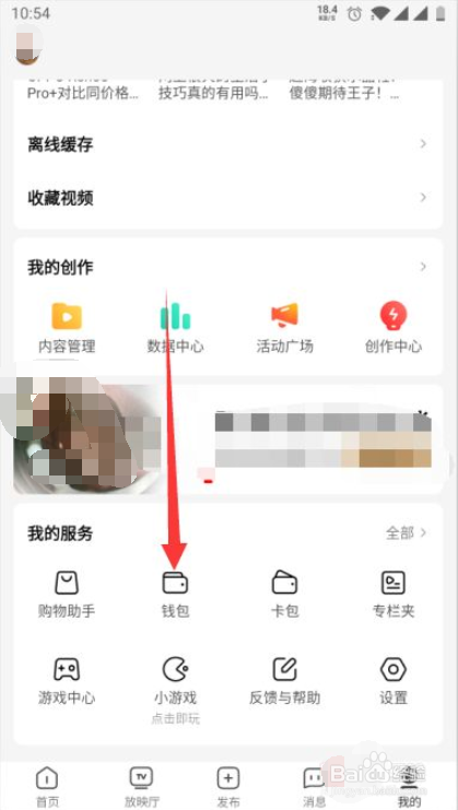 西瓜视频怎么解绑银行卡