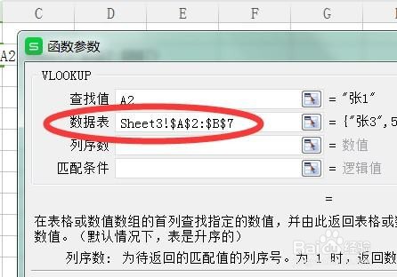 Excel如何设置函数匹配