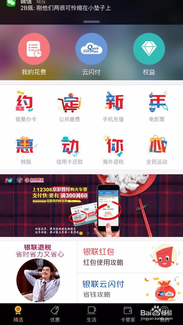 如何参加味全新年斗表情包活动,领取银联红包?