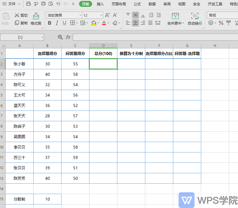 表格计算入门 函数加减乘除