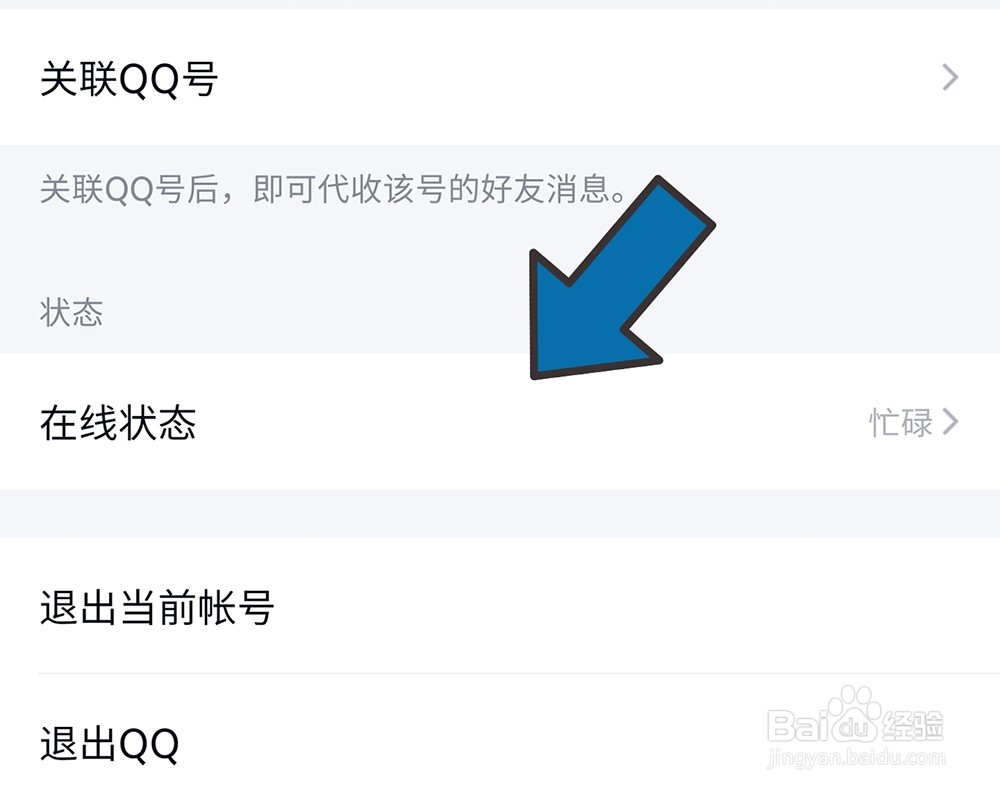 手机qq怎么隐身在线