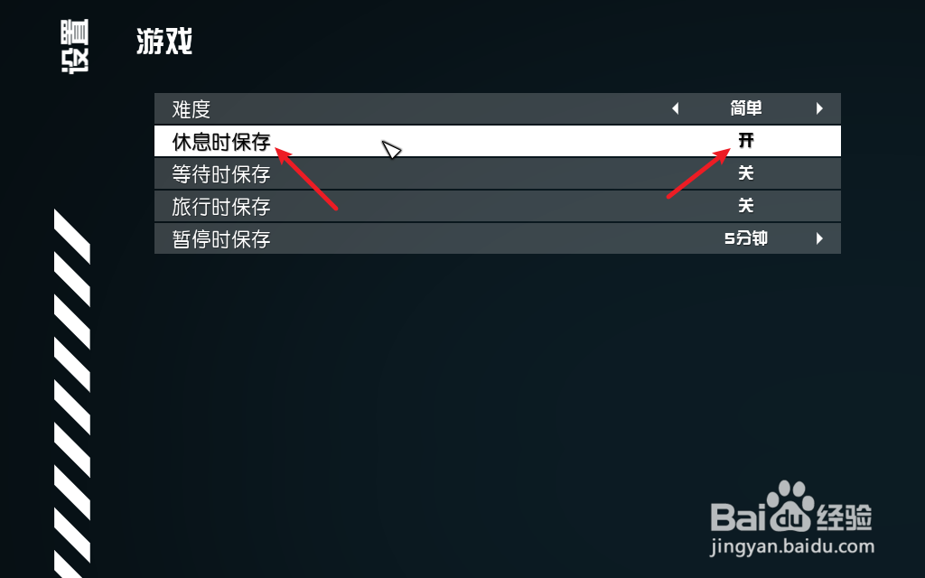 Starfield星空怎么开启睡觉时自动保存
