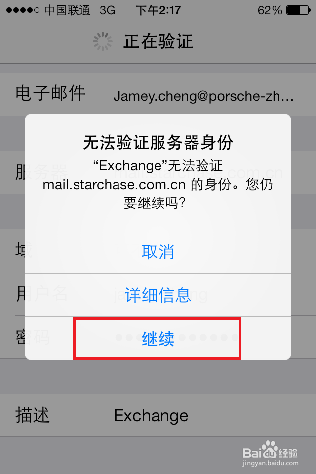 在Iphone上配置公司Exchang邮箱