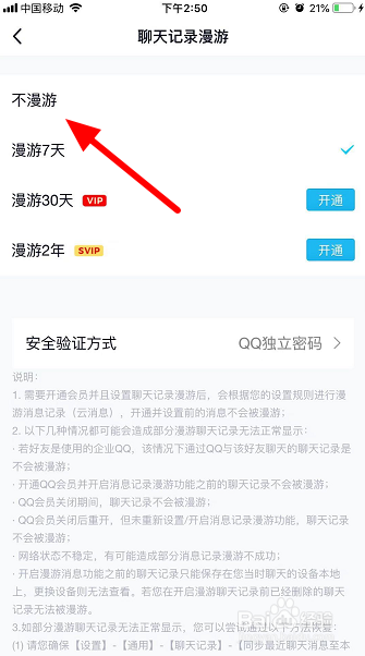 qq聊天记录漫游怎么关闭