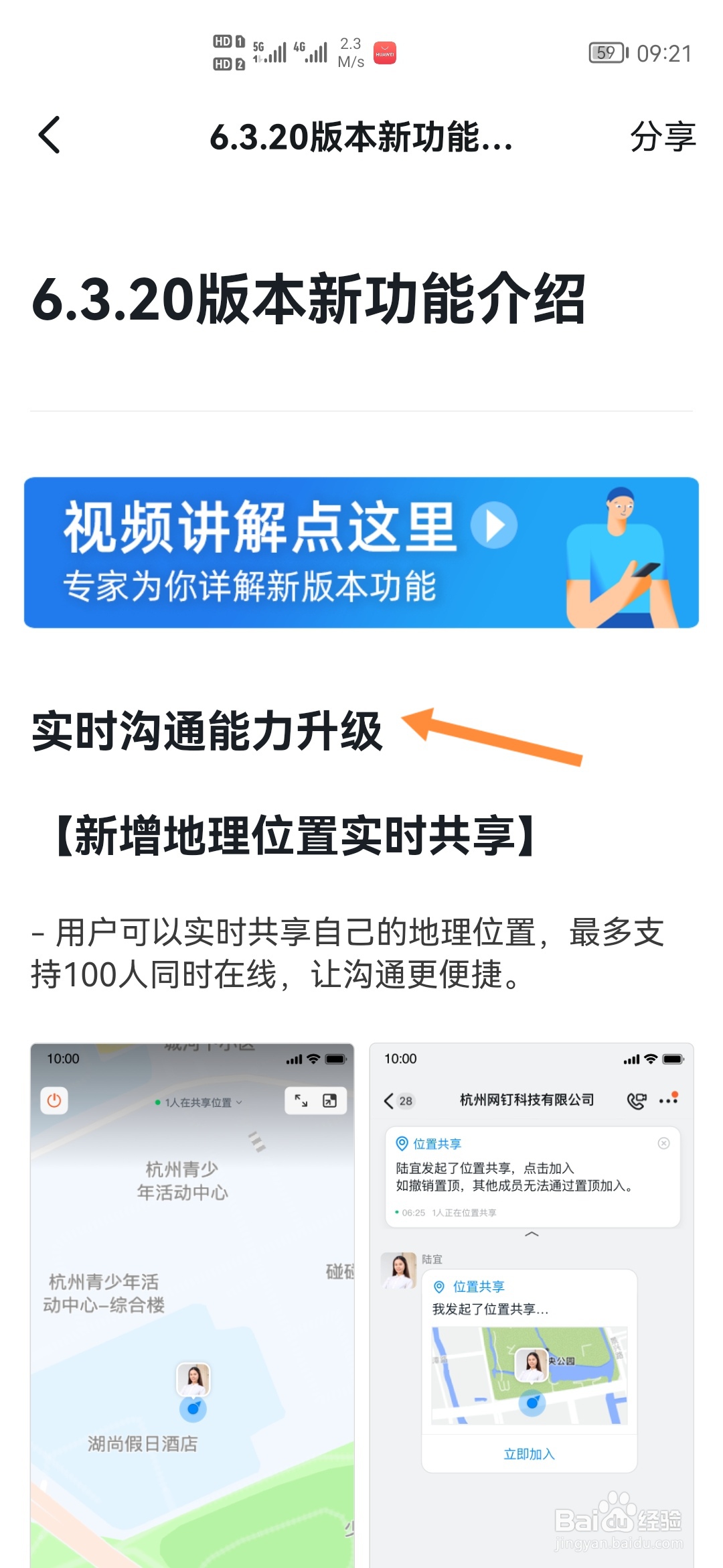 钉钉怎样查看新功能介绍