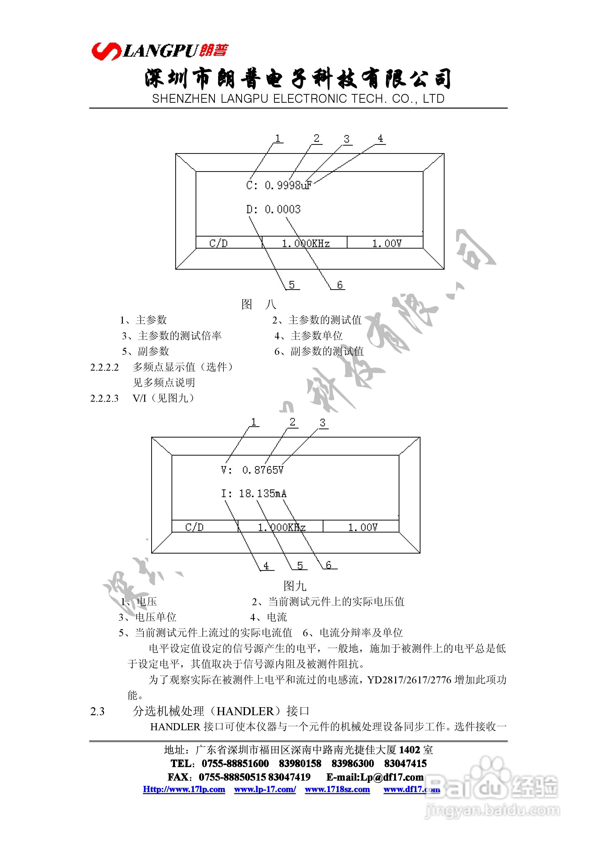 YD2817型LCR数字电桥说明书:[3]