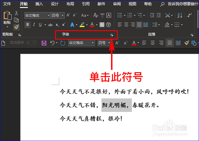 如何隐藏Word中的文字,不让别人看到
