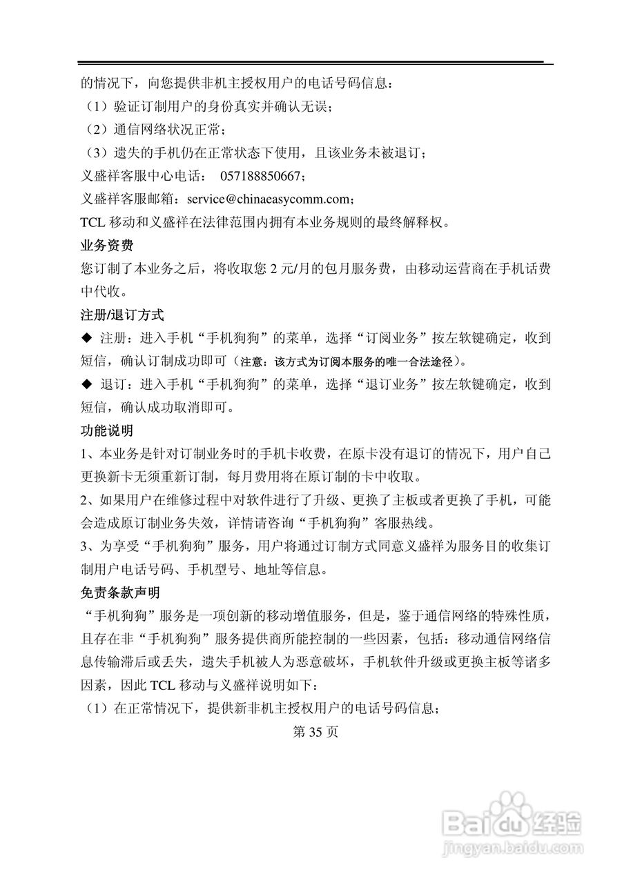 TCL M819手机使用说明书:[4]