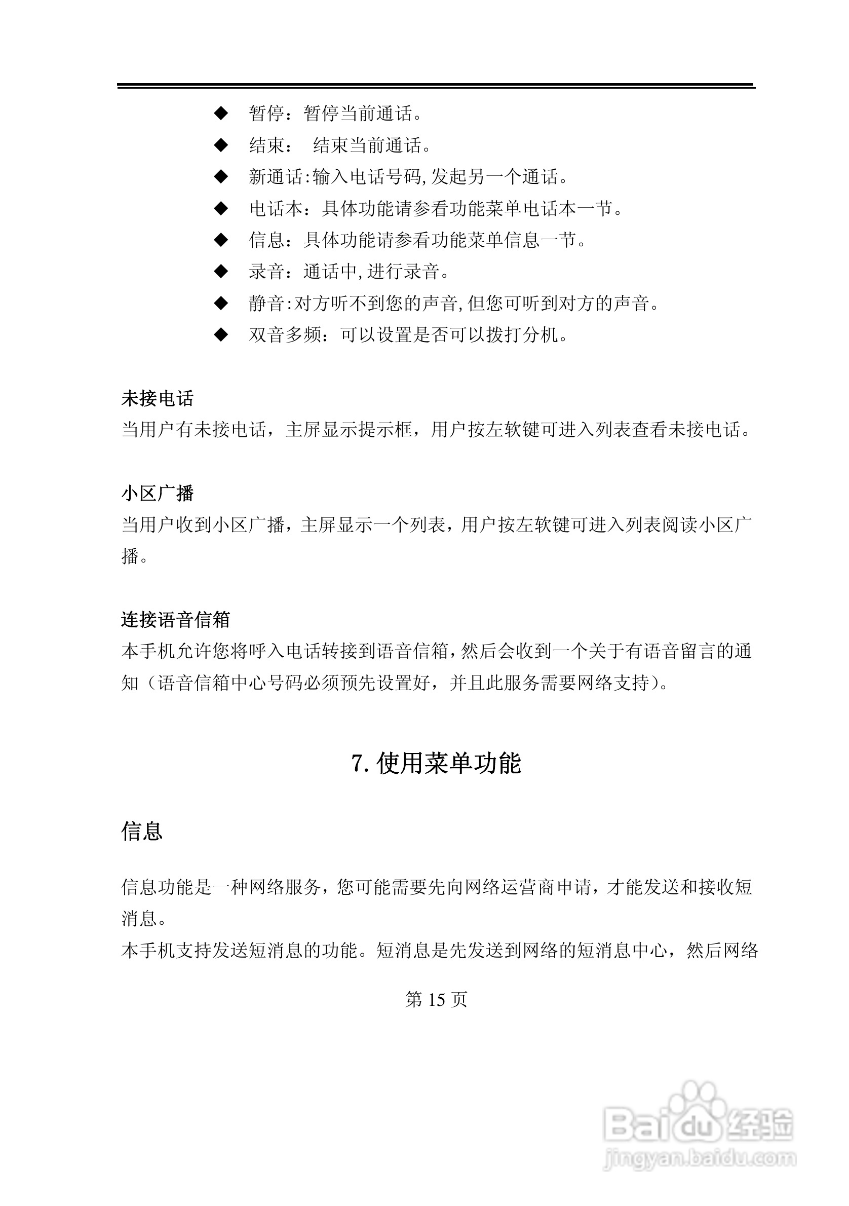 TCL D228手机使用说明书:[2]