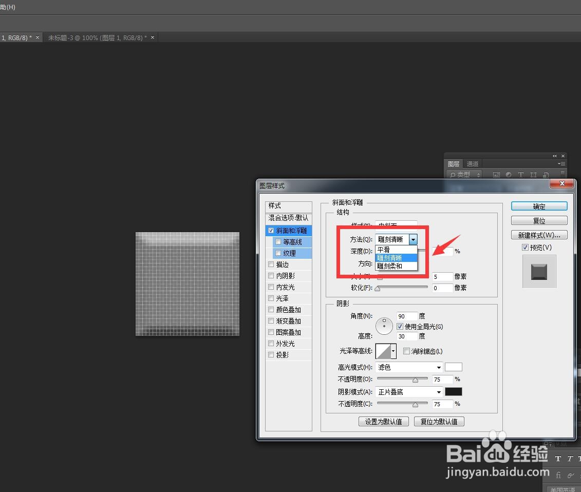 PS怎么制作立体感的图案并定义图案