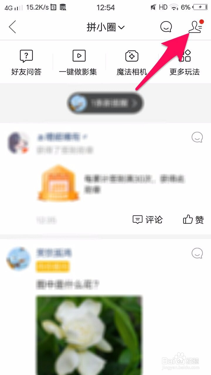 如何让一个拼多多好友看不到我的拼小圈？