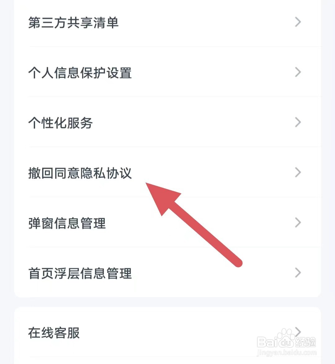 粉笔如何查看撤回同意隐私协议？