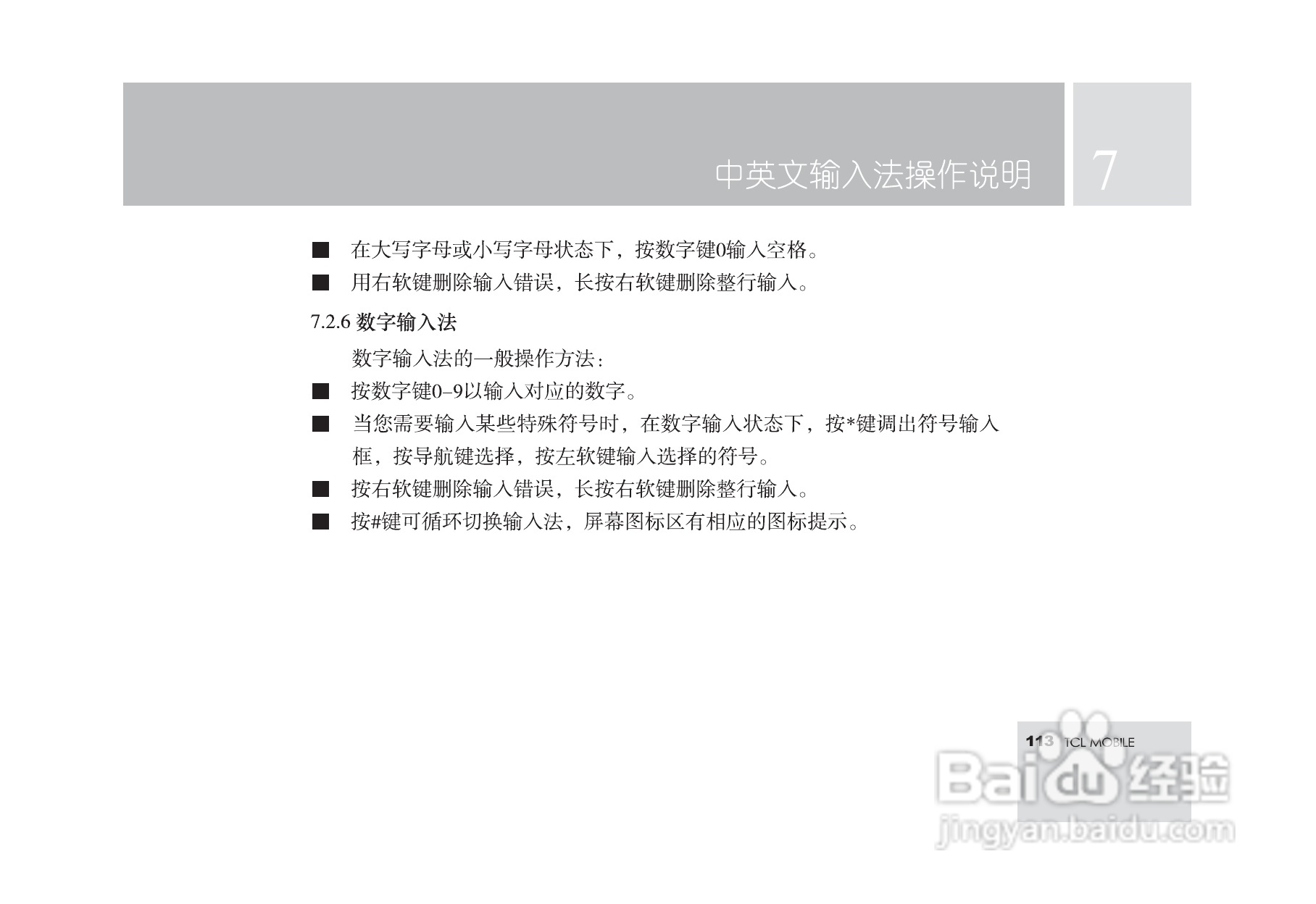 TCL M560手机使用说明书:[12]