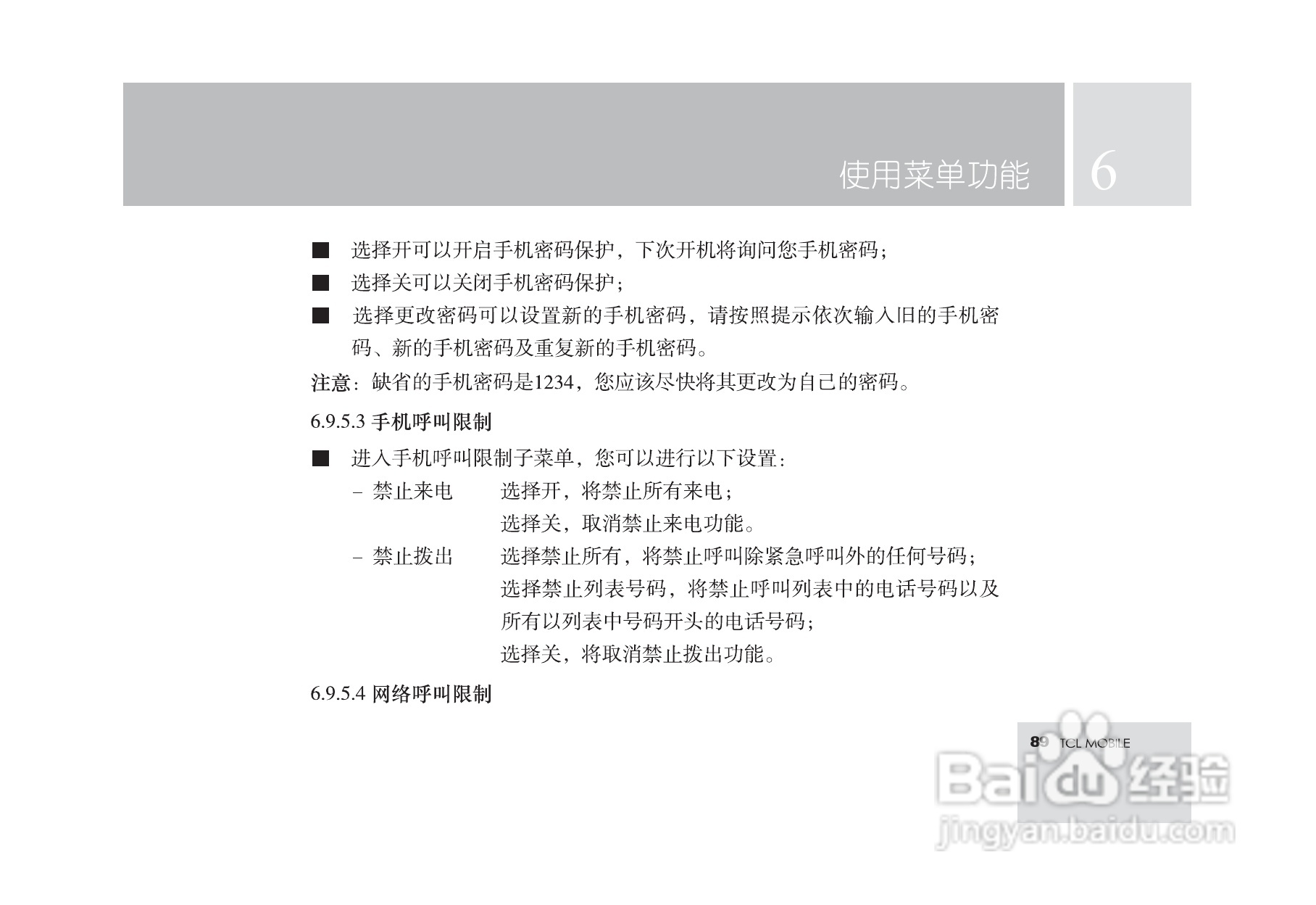 TCL M560手机使用说明书:[10]