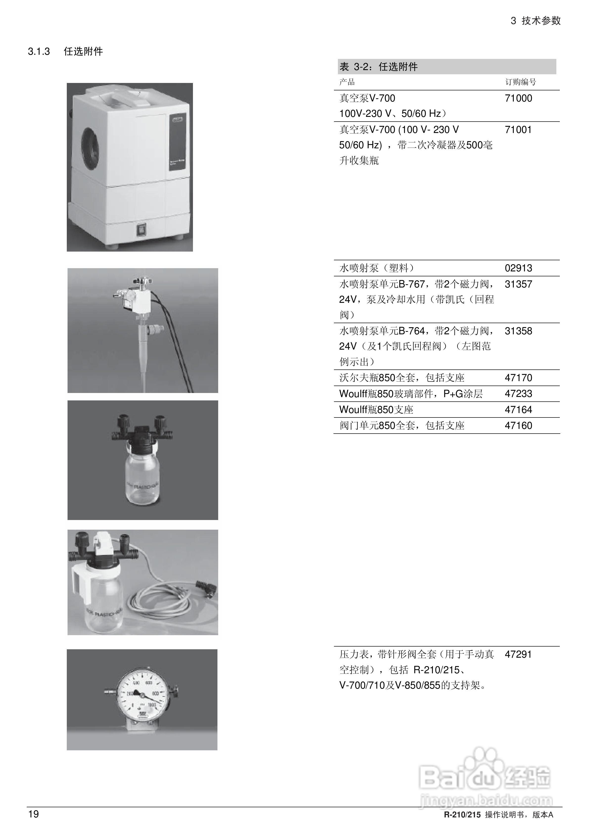 瑞士BUCHI R210旋转蒸发仪操作手册:[2]
