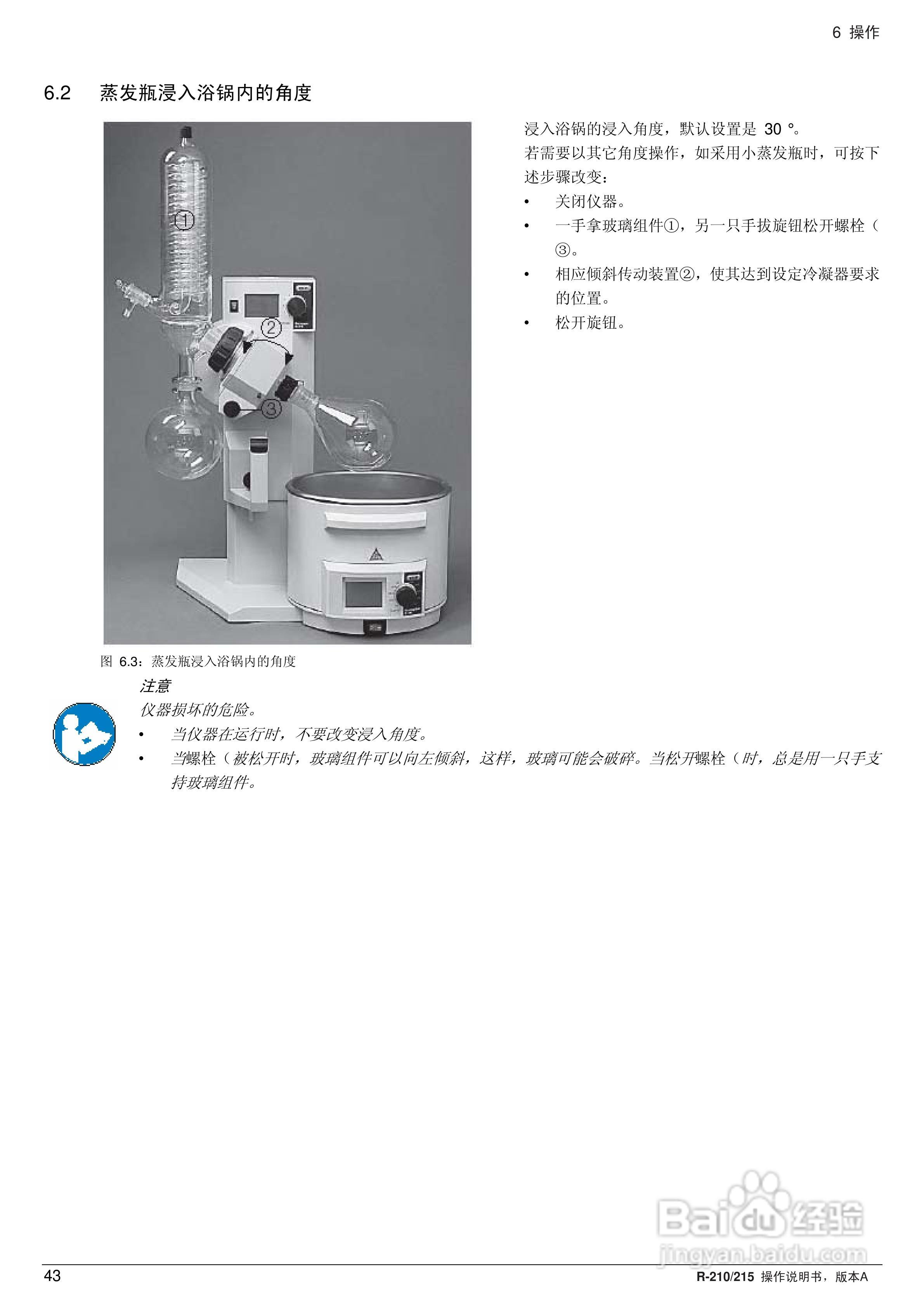 瑞士BUCHI R210旋转蒸发仪操作手册:[5]