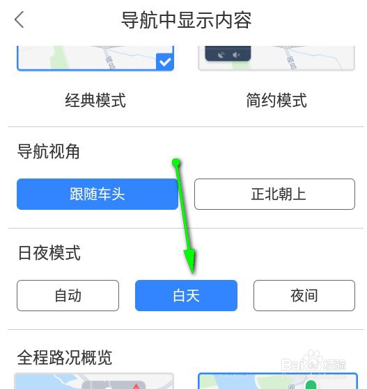 百度地图如何让导航界面一直显示为日间模式