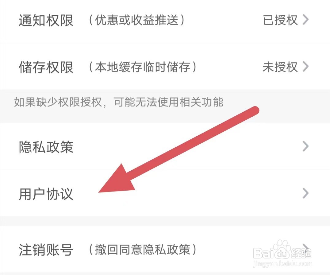 白菜挖如何查看用户协议