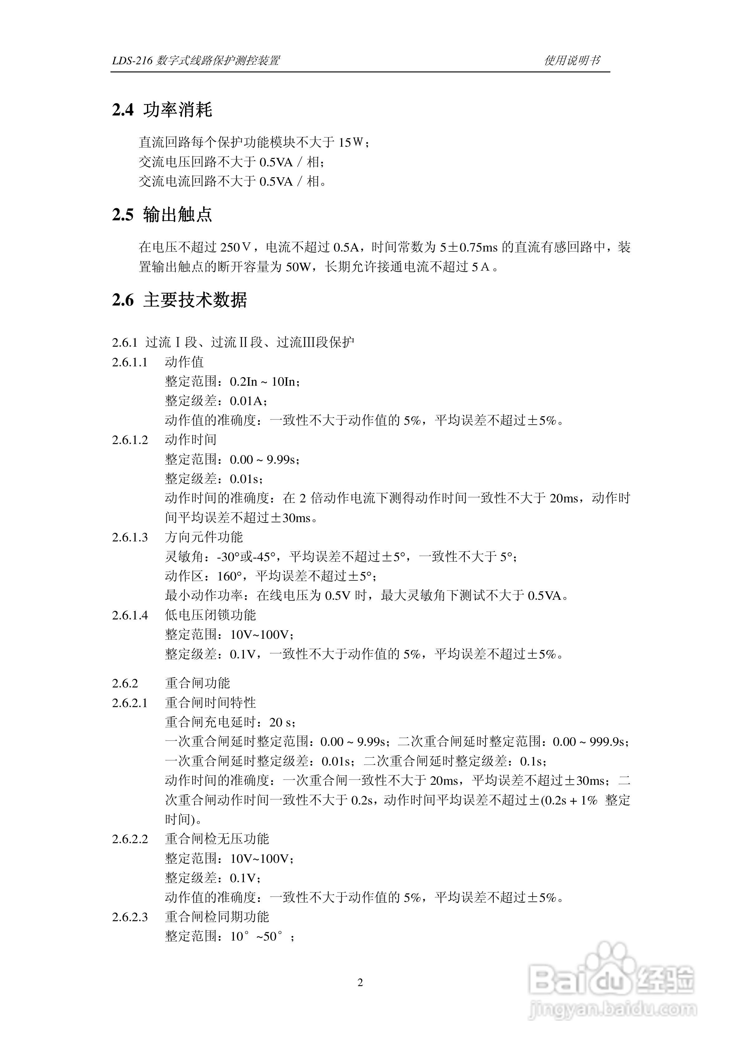 LDS-216 数字式线路保护测控装置说明书:[1]