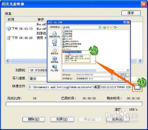 如何刻录iso文件