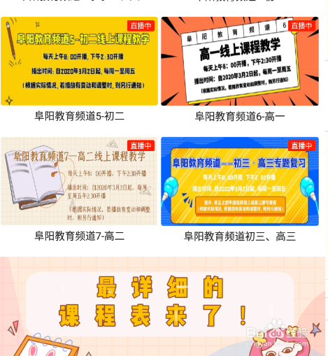 中小学生怎么在空中课堂学习