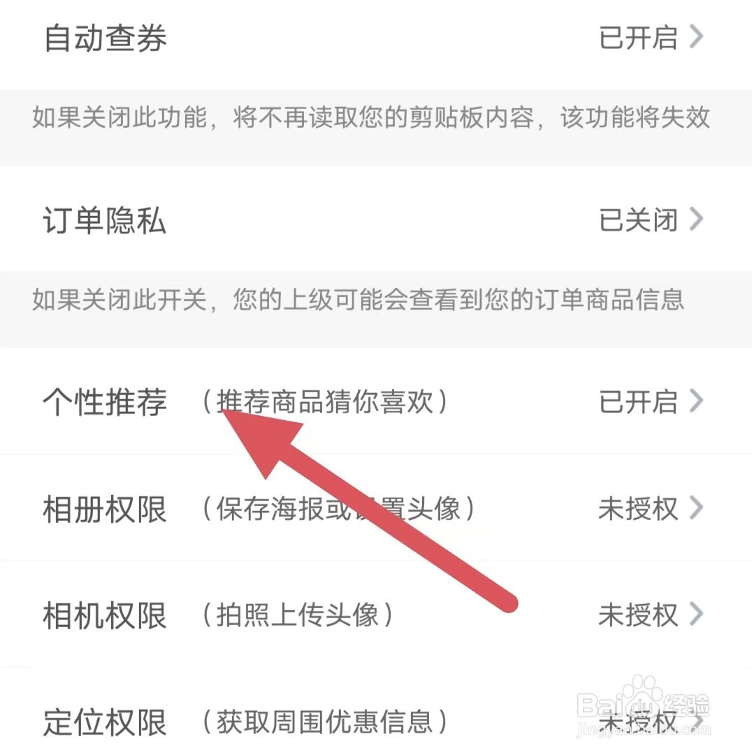 白菜挖如何查看个性推荐