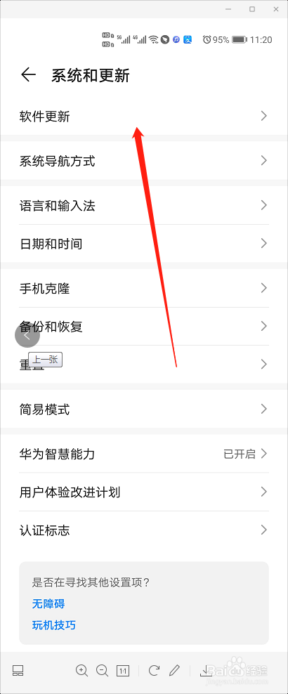 华为p40怎么升级emui11