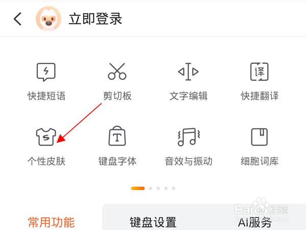 搜狗输入法如何设置键盘背景