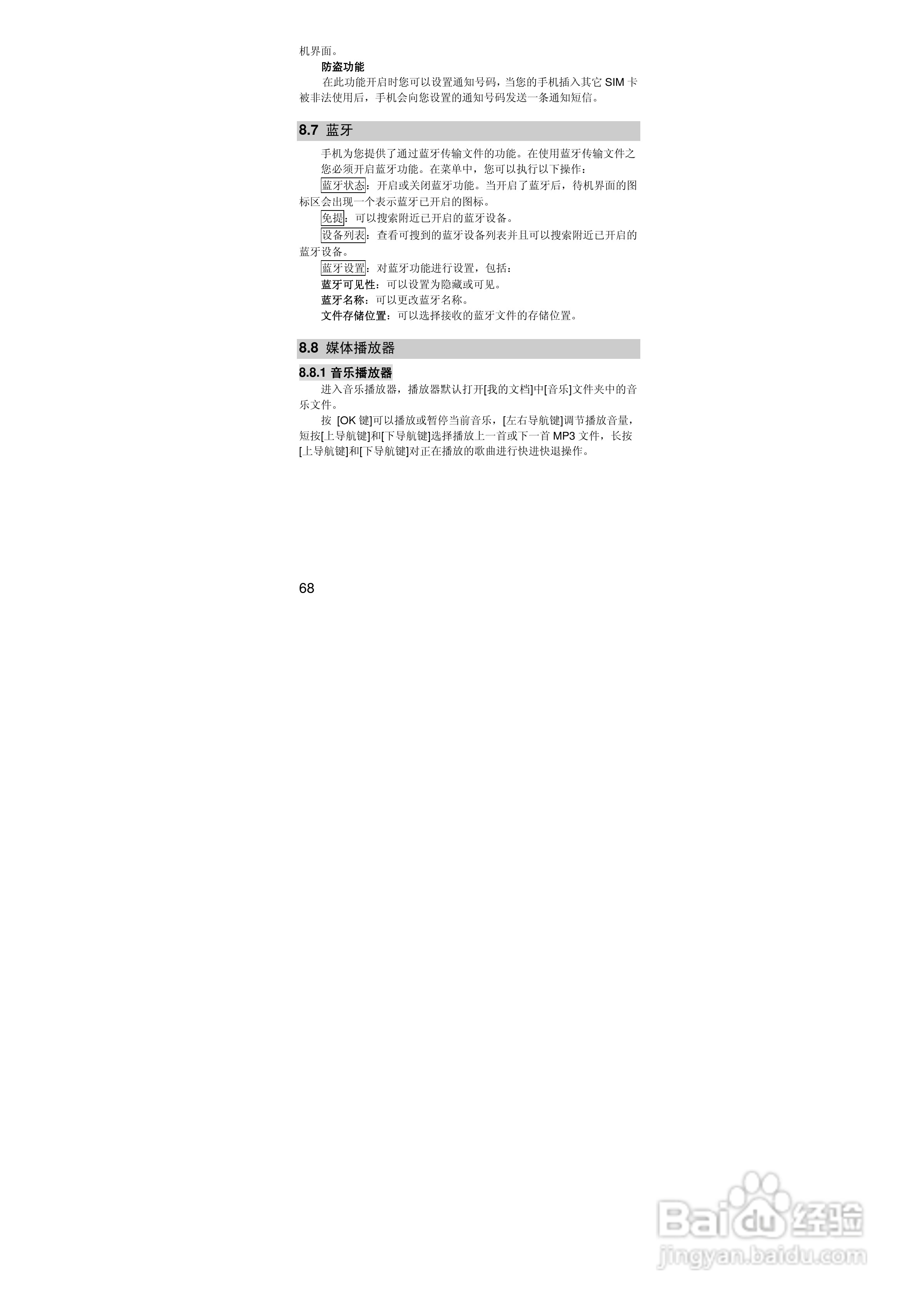 联想S90手机使用说明书:[7]