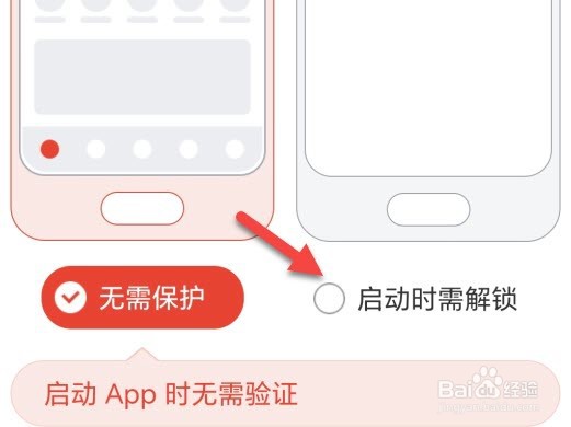 京东金融怎么设置启动时需要解锁