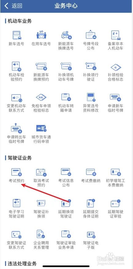 12123怎么预约科三