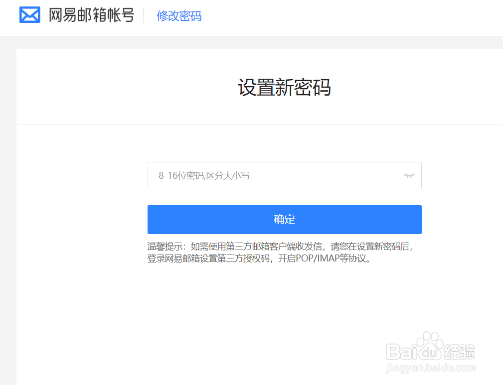 163邮箱怎么修改密码？