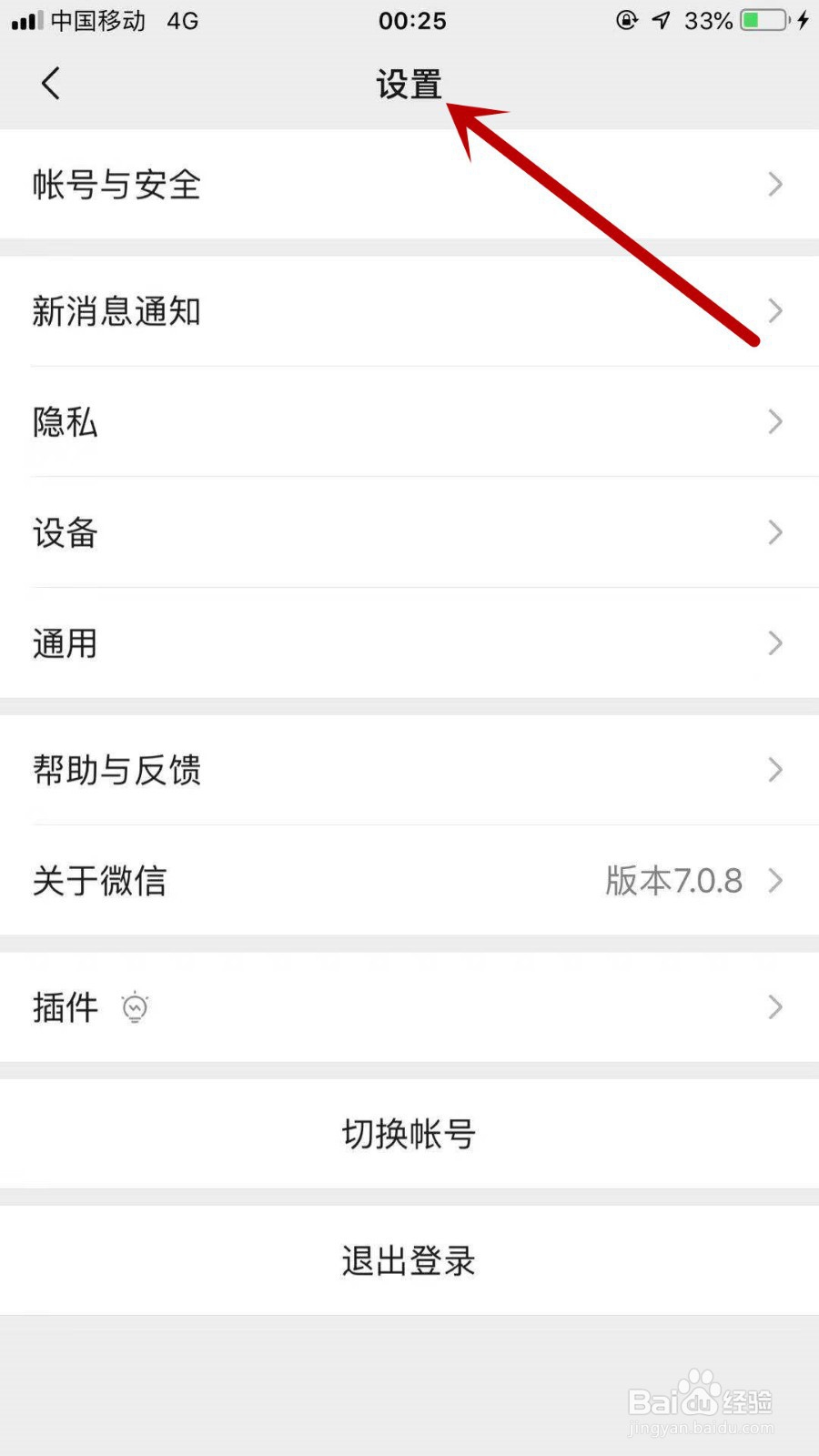 微信怎样设置朋友圈更新提醒