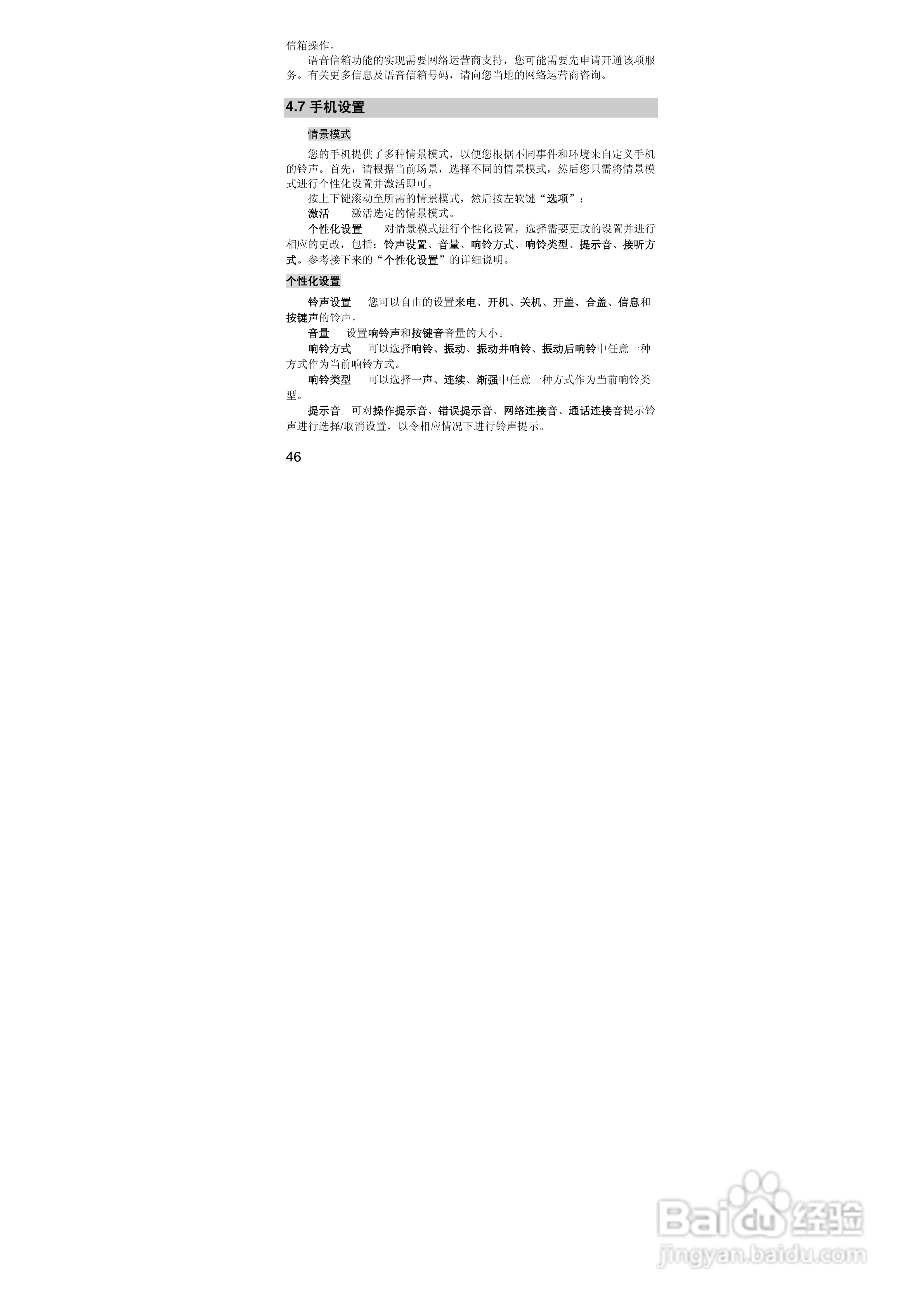 联想S533手机使用说明书:[5]